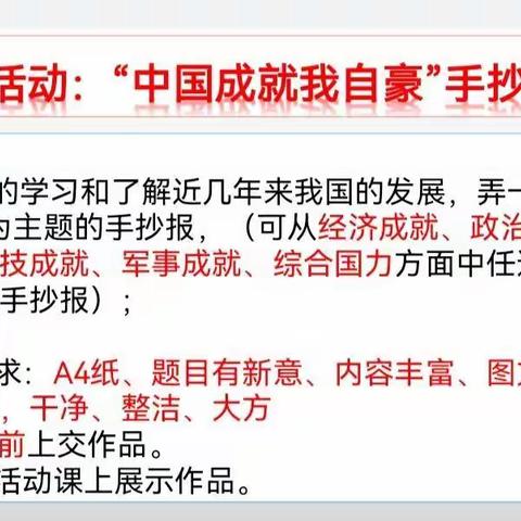 【美侨政治】海南华侨中学美丽沙分校政治实践活动—“中国成就我自豪”手抄报展示