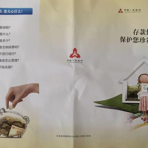 存款保险，为幸福生活护航——建行金湖支行“劳动者港湾+存款保险知识”宣传主题活动
