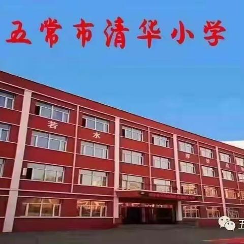 【清华·家校】疫路同行 为爱续航——清华小学线上家庭教育讲座