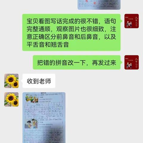 云端解惑，助力成长—经开区第二小学一年级作业辅导篇