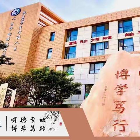 “相聚云端，趣味闯关”—经开区第二小学一年级线上期末闯关活动