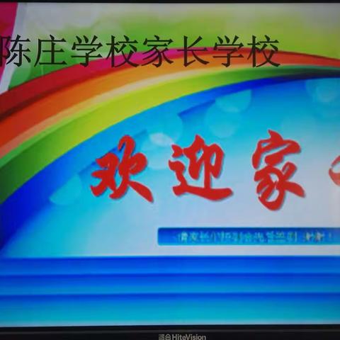 新乡县合河乡陈庄学校家长学校专题讲座——如何教育孩子