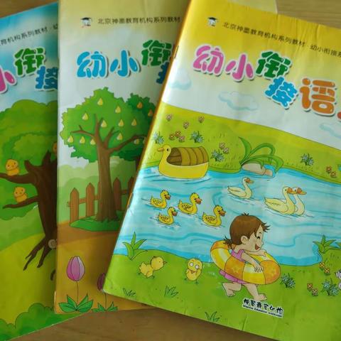 神墨幼小衔接班