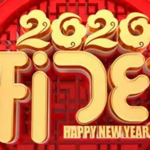 2020鼠你最红，元旦好礼非你莫鼠