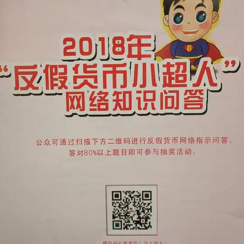 梁庄信用社积极开展“反假货币”宣传活动