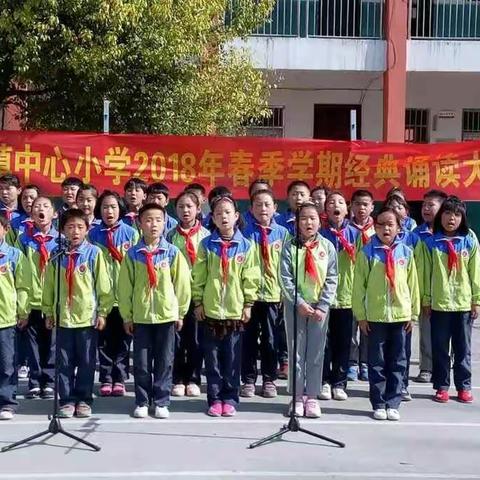 吕寨镇中心小学2018年春季学期经典诵读大赛