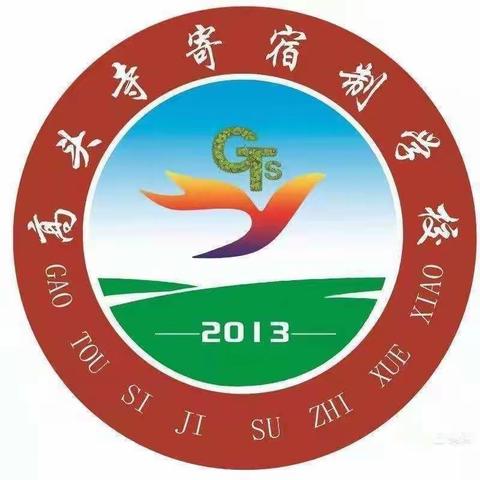 教而有思，研而有行——康庄中心校高头寺寄校教研活动纪实