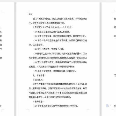 家校携手 共育新苗  ———大桥小学四六年级家长会
