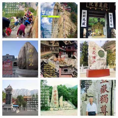 马崇科：五岳游记