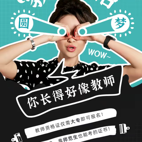 考教师资格证到底有什么用呢？