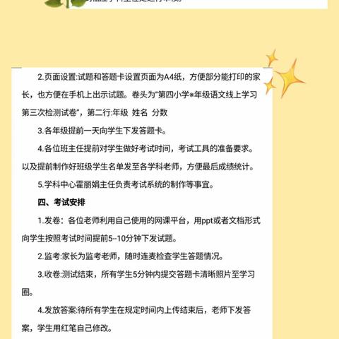 第四小学第三阶段线上学习测试—线上测试促教学，家校携手创辉煌