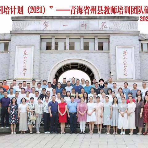 国培计划-青海省州县教师研修团队研修有感