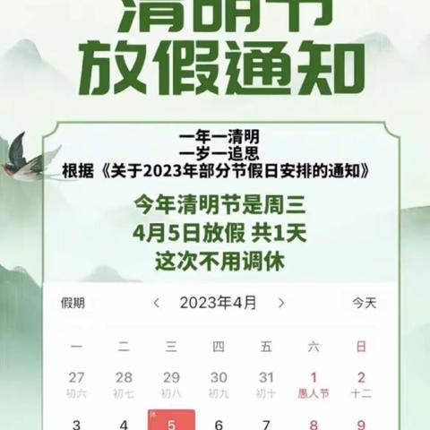 🍃“春雨润于心，清明融于情”🍃——三十里铺镇中心幼儿园清明节活动