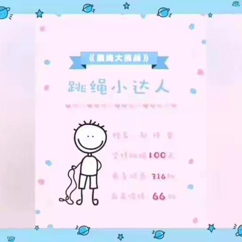 👍🏻跳绳小达人——郝梓睿👍🏻