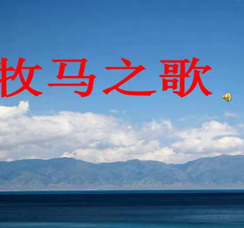 居家“乐”歌不辍“云”端向美而行———平北镇中心小学第六周线上教学音乐学科网课纪实