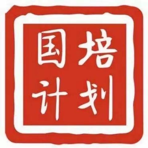 [精细一日流程，优化常规管理]“国培计划（2022）”张掖市农村幼儿园骨干教师能力提升培训