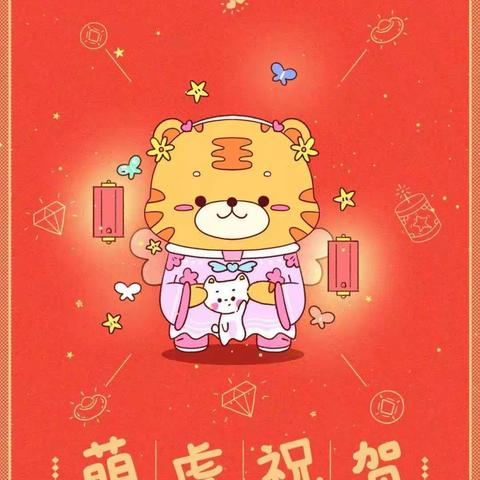 🐯🐯虎虎生威，庆新年💥💥💥