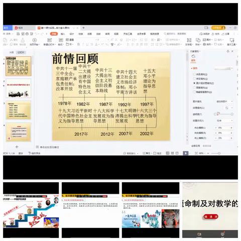八年级历史组第四次线上教研活动