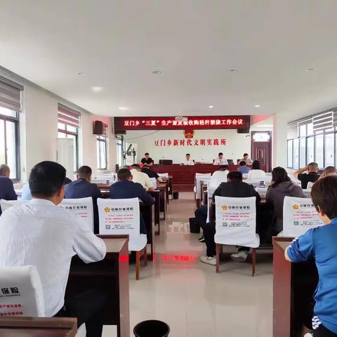 豆门乡召开“三夏”生产暨夏粮收购秸秆禁烧会议