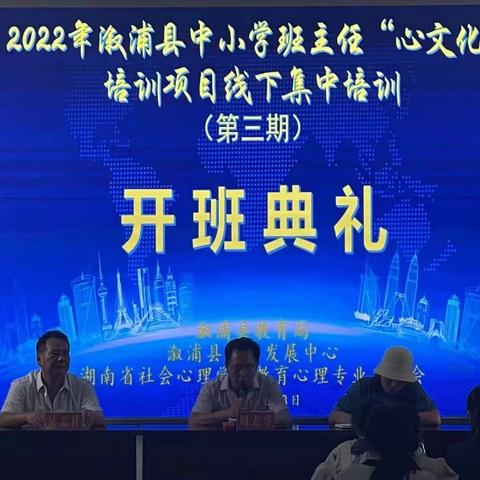 2022年溆浦县中小学班主任“心文化”培训小学8班培训第一天