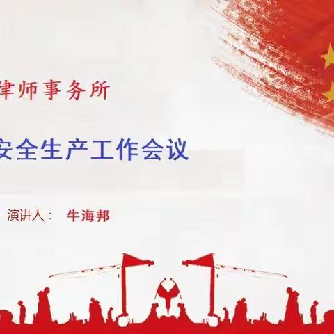 安全工作，常抓不懈