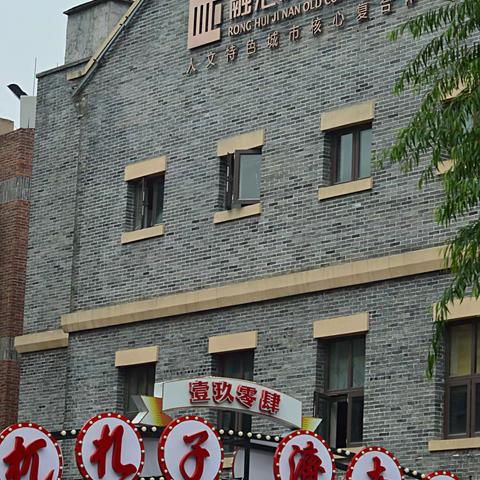 踩点，济南老商埠