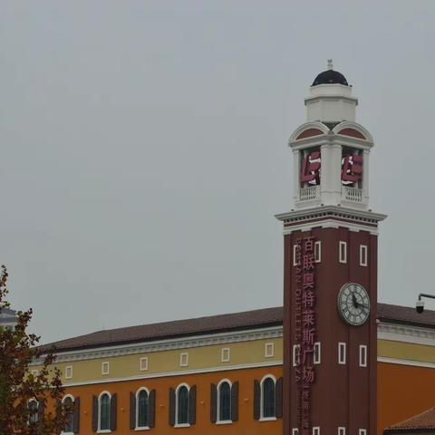 济南   威尼斯小镇