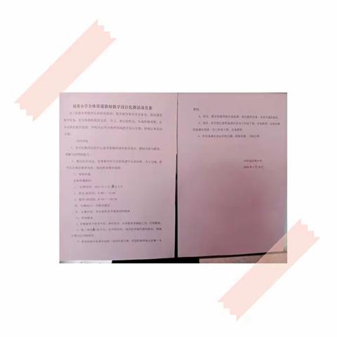 【培英播报第148期】       以赛促研提素养      紧抓核心强课堂——培英小学全体任课教师教学设计比赛活动侧记