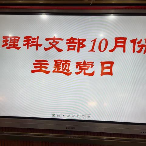 万年中学理科支部喜迎二十大诵读红色家书及十月份主题党日活动