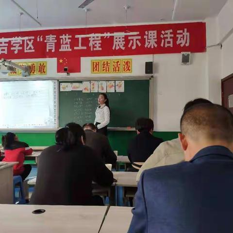 齐心协力共发展，精彩交流促成长——西九吉学区举办“青蓝工程”课程展示活动