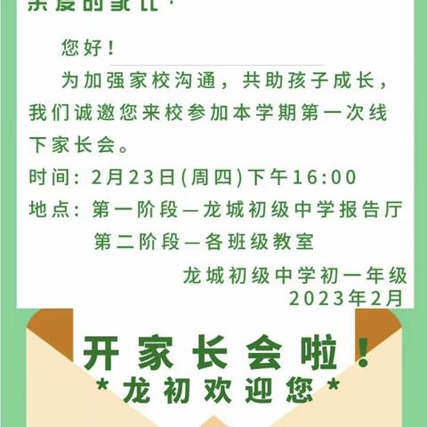 家校共育，你我同行——记龙初馨乐班家长会