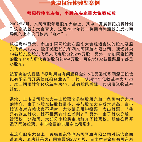 方正证券投教教你如何保护投资者的合法权益