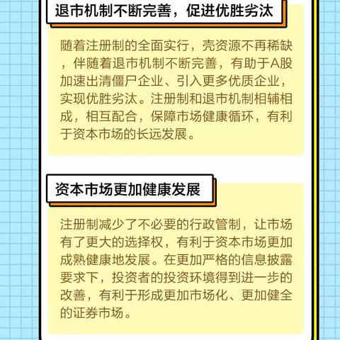 全面注册制下，有哪些影响？投资者又如何应对？