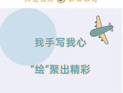 童言稚语，妙笔纷呈——1.1班看图写话中的变“画”为