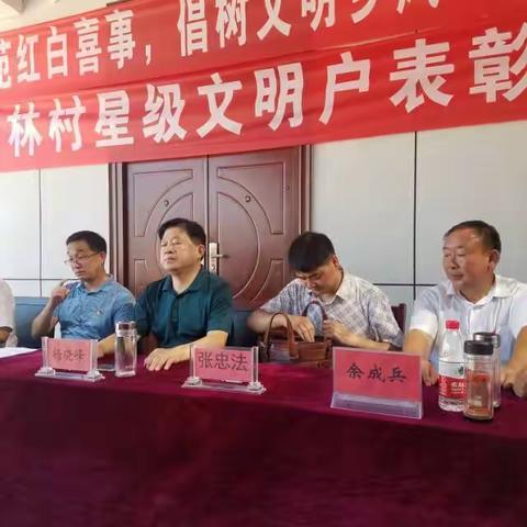 寨河镇东林村星级文明户表彰大会!