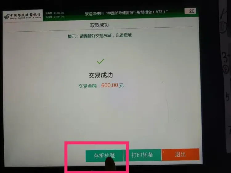 邮储银行金融知识和设备操作普及之二邮储银行自助柜员机取款操作方法。