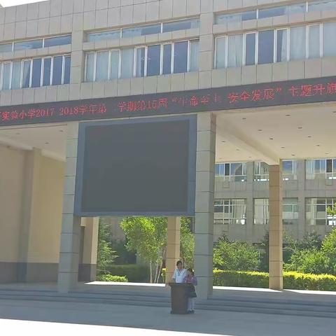 康巴什区实验小学安全生产月系列活动报道（五）