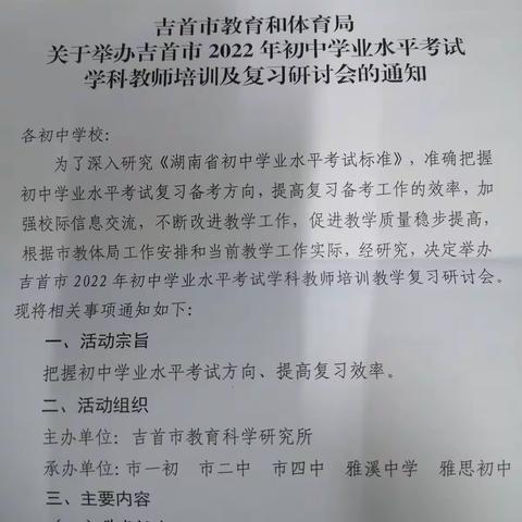 凝心聚智   助力中考——记吉首市2022年初中道德与法治中考专题复习研讨会