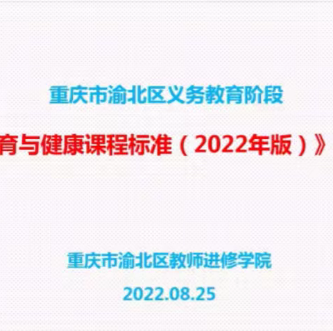 聚在云端学，共解新课标，中小新课标学习记。