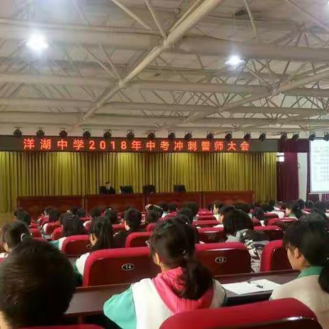 洋湖乡中学毕业班学生誓师大会