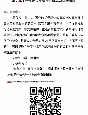 阳信县初中生物名师参加全市初中“落实‘双新’，强课提质” 暨学业水平考试与命题评价线上会议