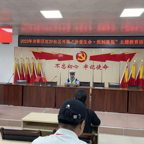 2023年吉阳区红沙社区开展“珍爱生命-抵制毒驾”主题教育活动