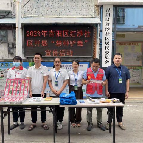 2023年吉阳区红沙社区开展“禁种铲毒”宣传活动