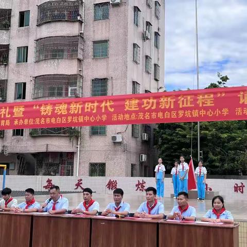 铸魂新时代 建功新征程——罗坑镇中心小学2023年秋季开学典礼