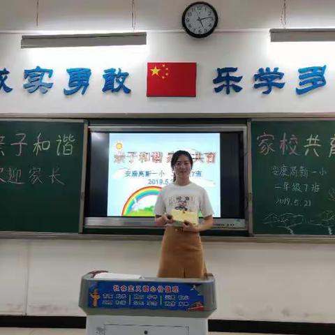 安康高新区第一小学2019年春季学期二年级七班家长会
