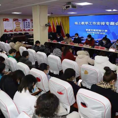 严守疫情防线   助力线上教学——朝阳街小学线上教学期间安全工作纪实
