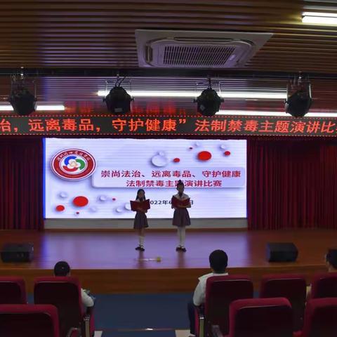 华附（集团）同心实验学校开展“崇尚法制， 远离毒品，守护健康”主题演讲比赛