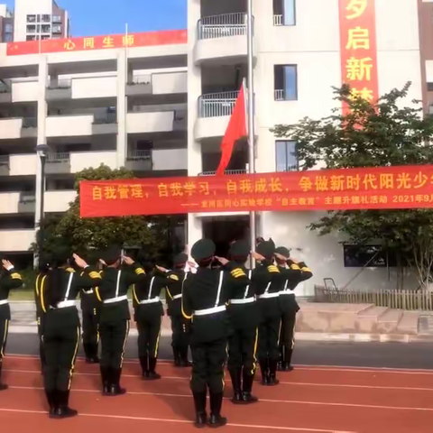 立德树人贯穿始终，追求卓越筑就新篇——同心实验学校九月德育工作总结