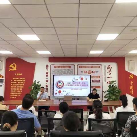 落实“双减”政策，优化作业设计 ——同心实验学校小学部学科作业设计专题研讨会议