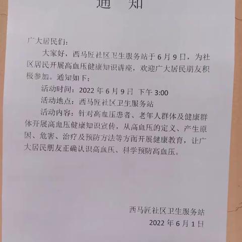 2022年6月9日西马匠社区卫生服务站5-6月份健康教育讲座